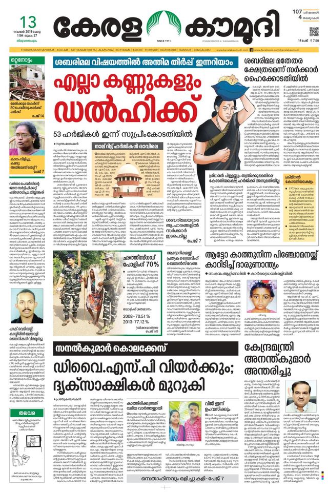 Keralakaumudi Epaper