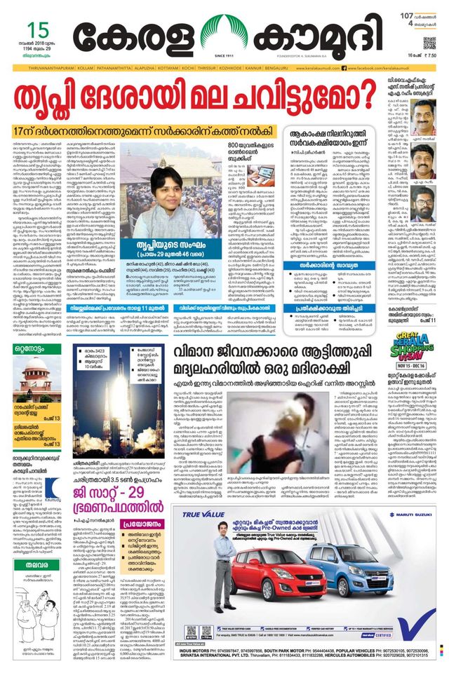 Keralakaumudi Epaper