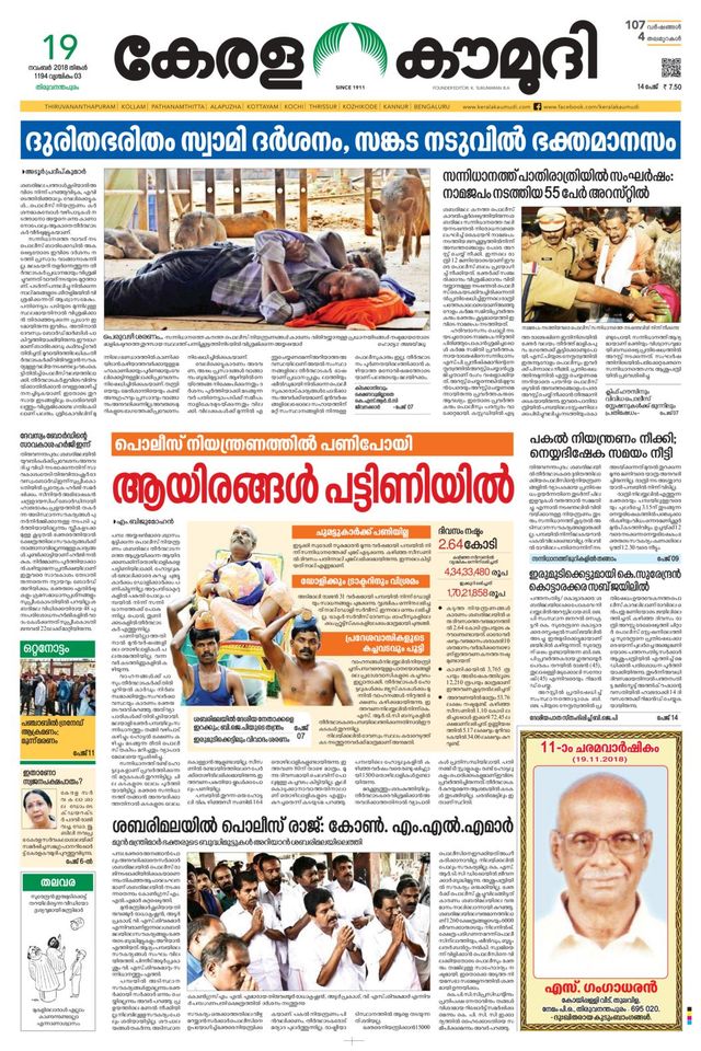 Keralakaumudi Epaper