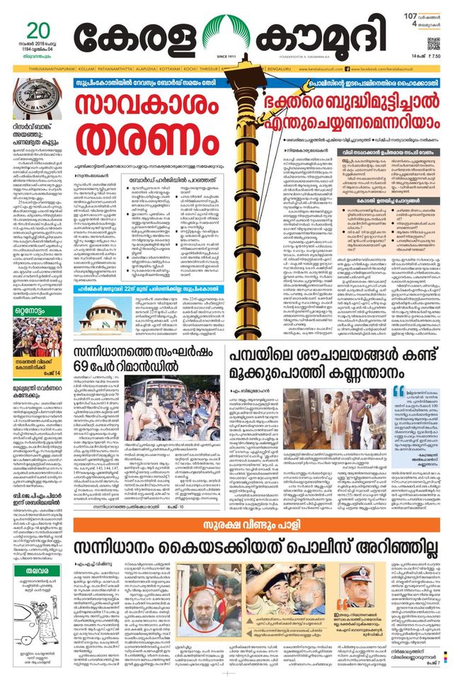 Keralakaumudi Epaper