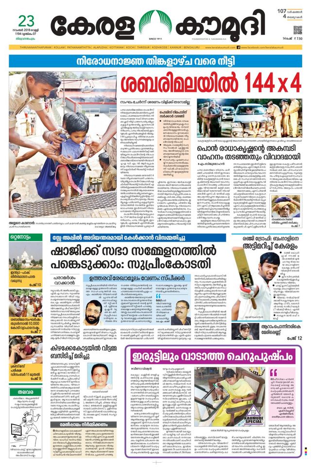 Keralakaumudi Epaper