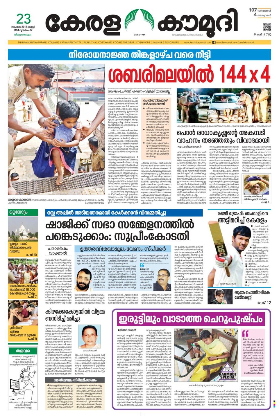 keralakaumudi epaper