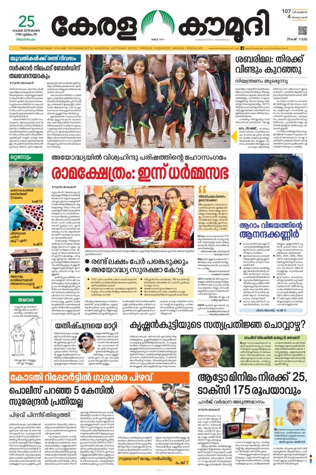 Keralakaumudi Epaper