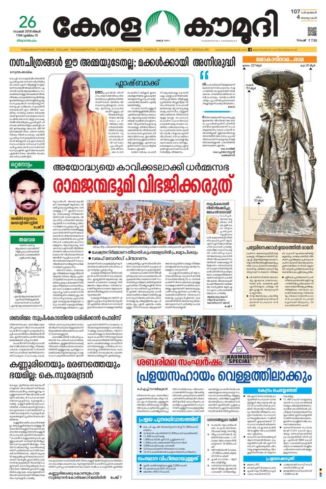 Keralakaumudi Epaper
