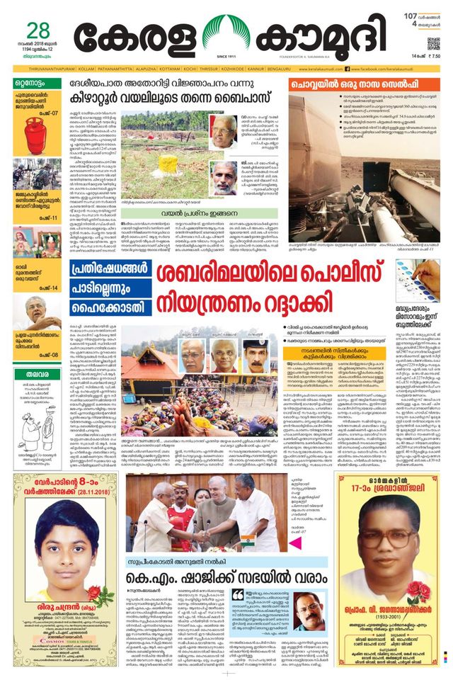 Keralakaumudi Epaper