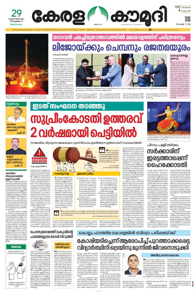 Keralakaumudi Epaper