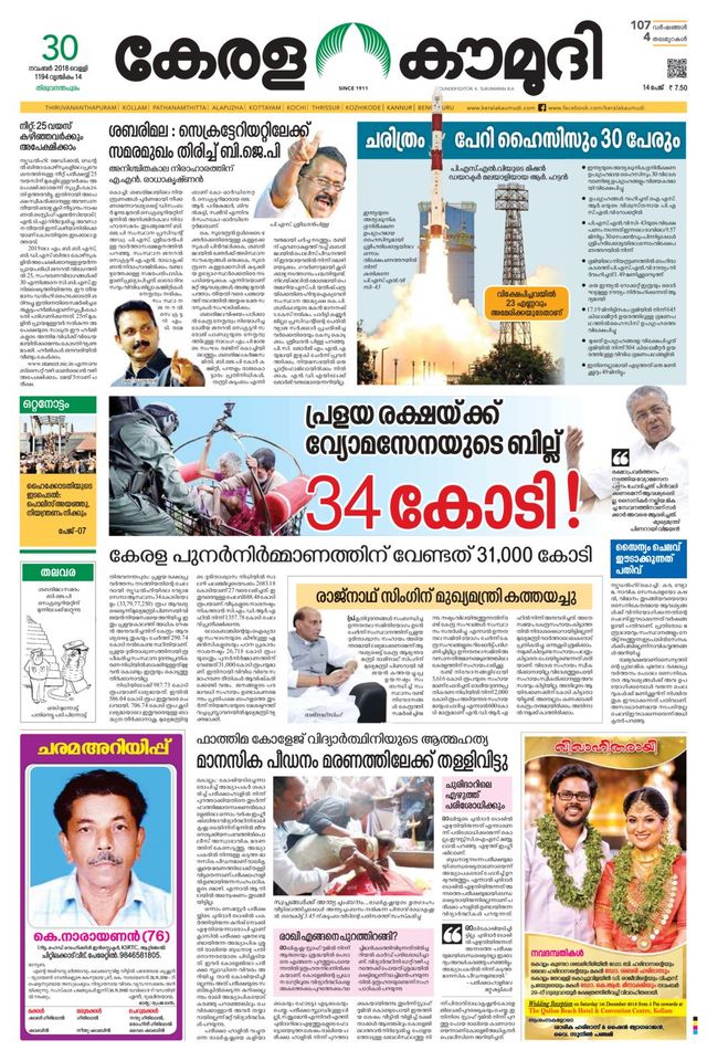 Keralakaumudi Epaper