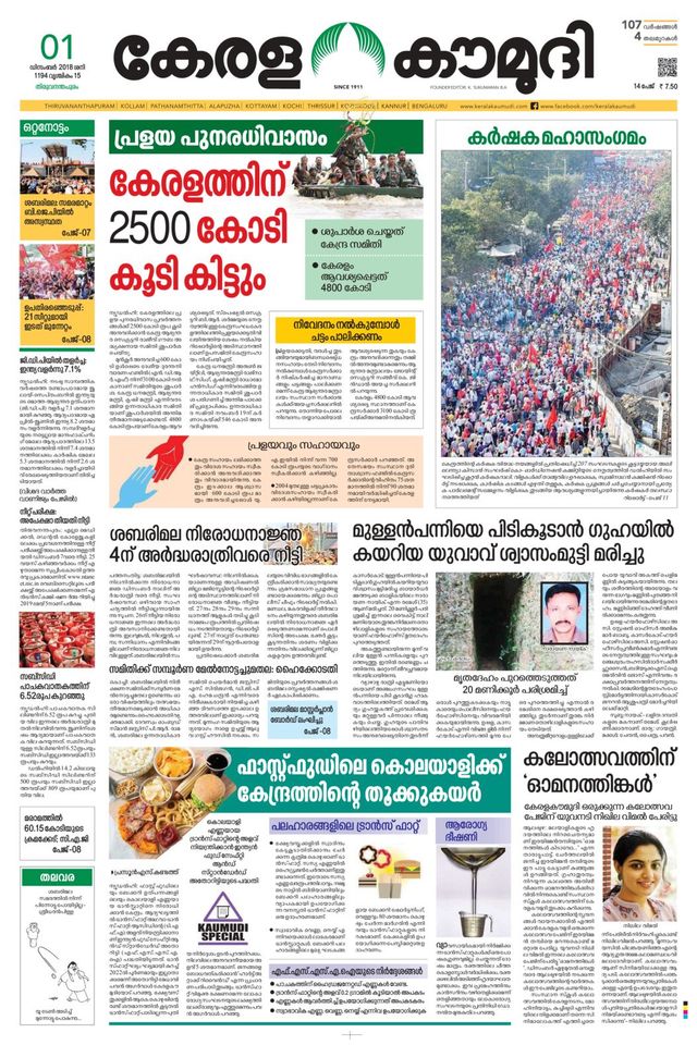 Keralakaumudi Epaper