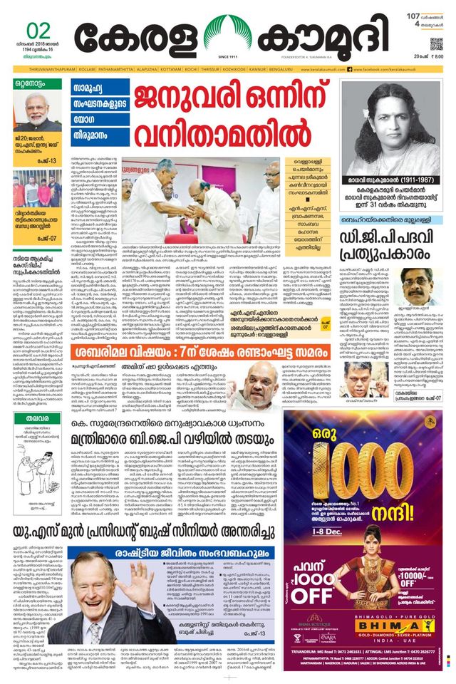 Keralakaumudi Epaper