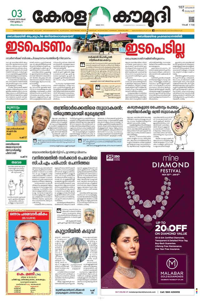 Keralakaumudi Epaper