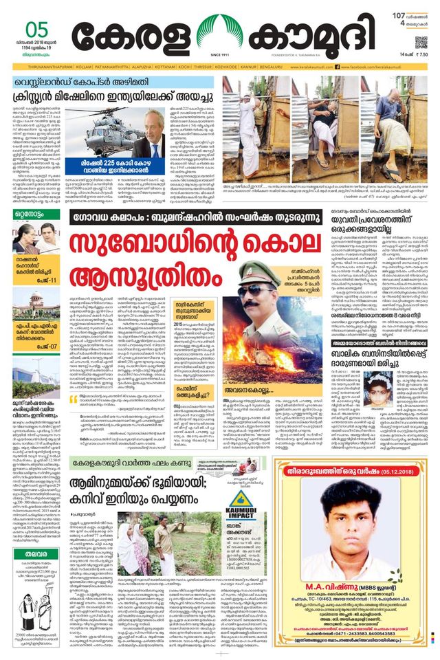 Keralakaumudi Epaper