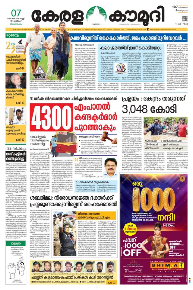 Keralakaumudi Epaper