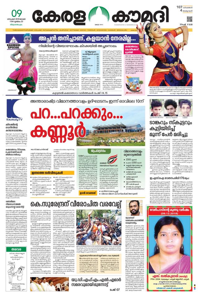 Keralakaumudi Epaper