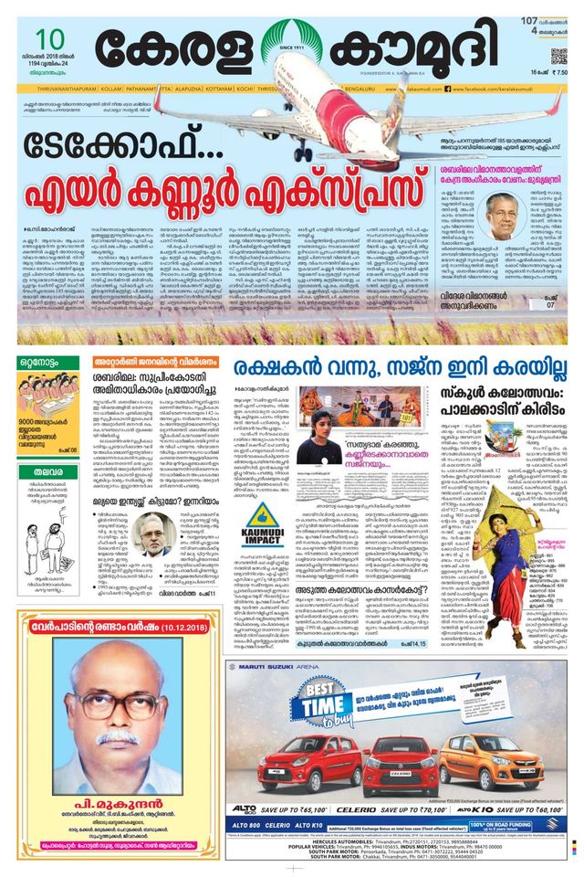 Keralakaumudi Epaper