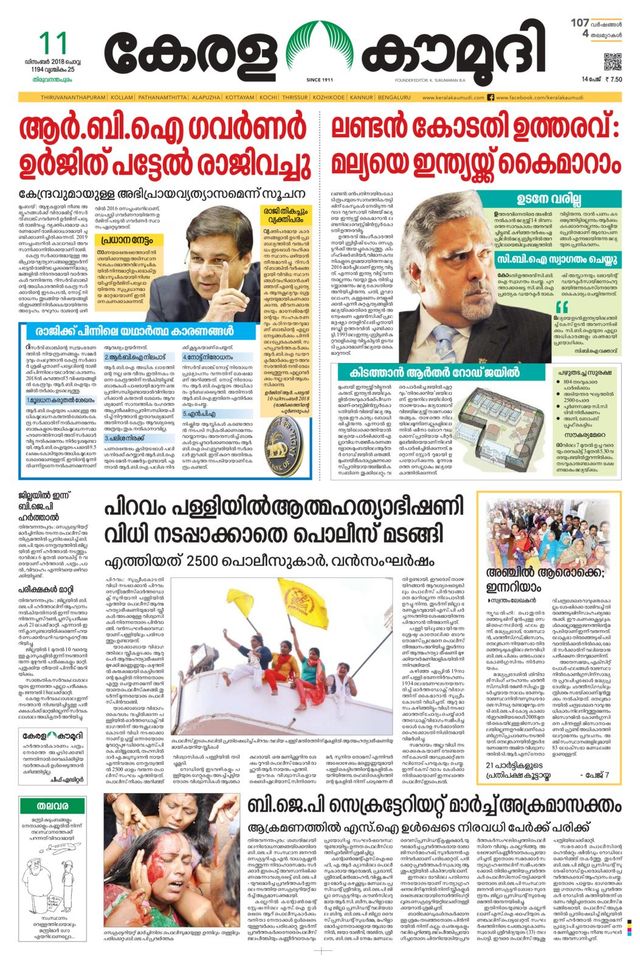 Keralakaumudi Epaper