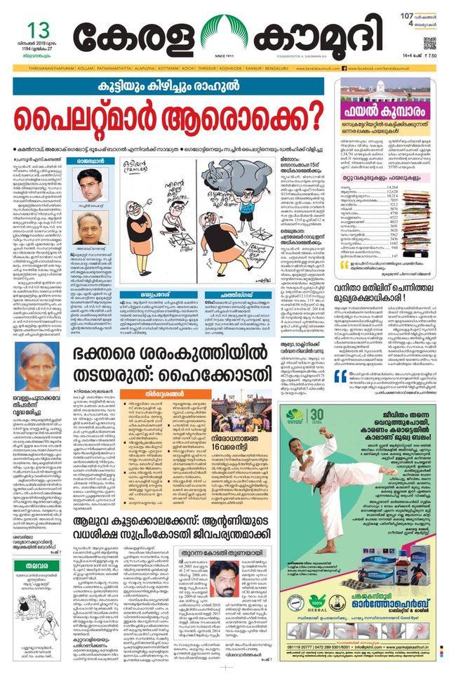 Keralakaumudi Epaper