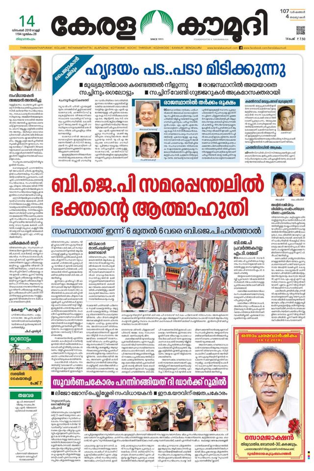 Keralakaumudi Epaper