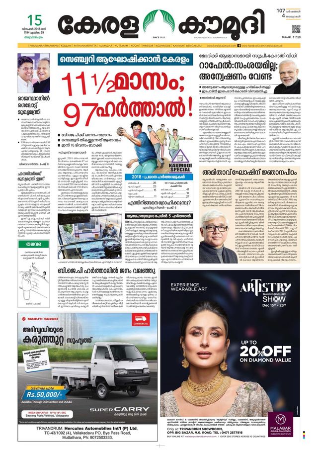 Keralakaumudi Epaper