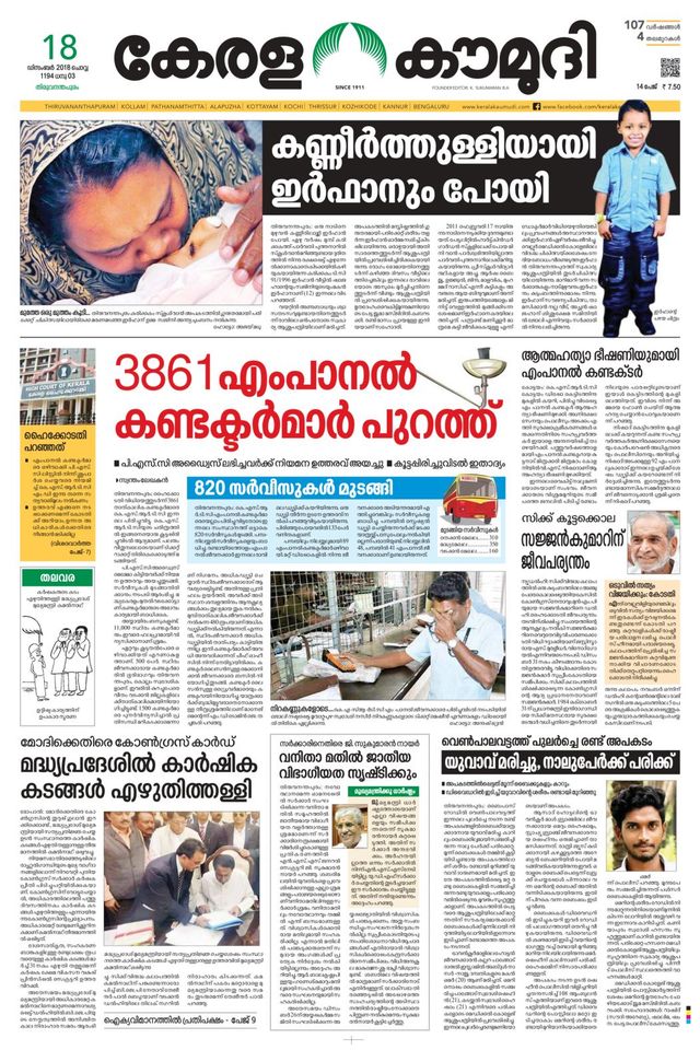 Keralakaumudi Epaper