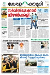 Keralakaumudi Epaper - December 19,2018 December 19,2018