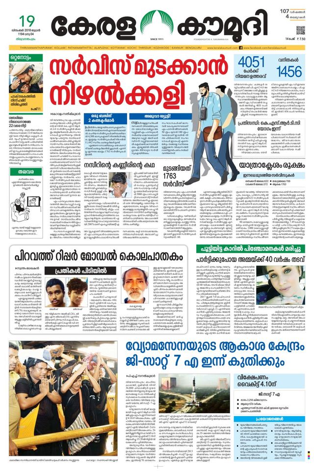 Keralakaumudi Epaper