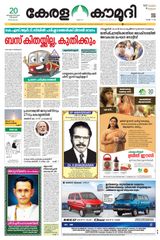 Keralakaumudi Epaper - December 20,2018 December 20,2018
