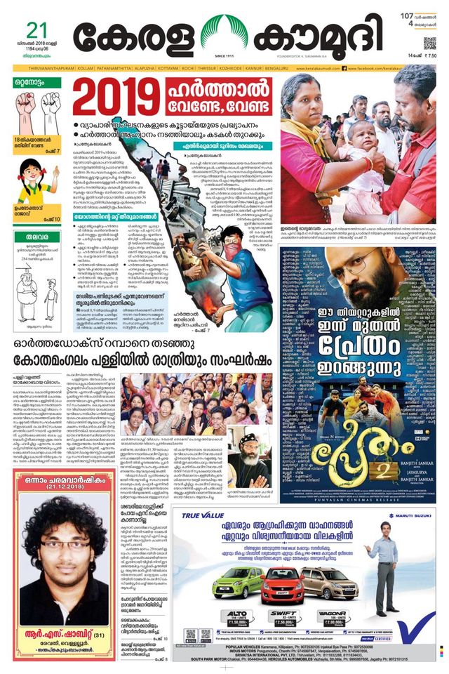 Keralakaumudi Epaper