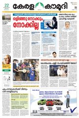Keralakaumudi Epaper - December 22, 2018 December 22, 2018