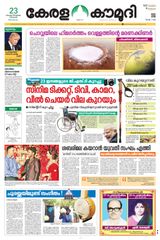 Keralakaumudi Epaper - December 23, 2018 December 23, 2018