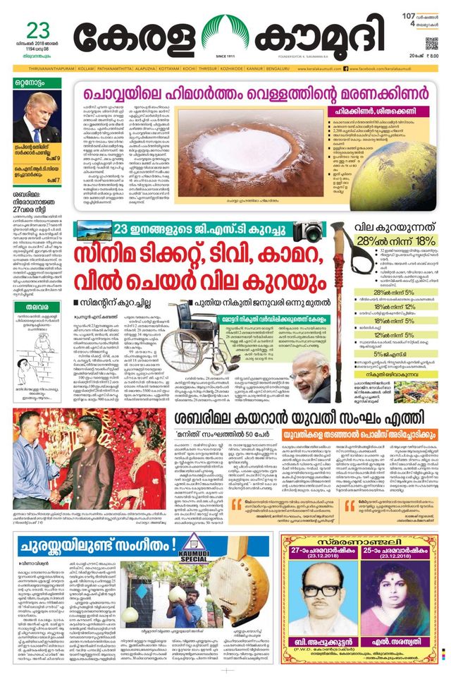 Keralakaumudi Epaper