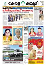 Keralakaumudi Epaper - December 24, 2018 December 24, 2018