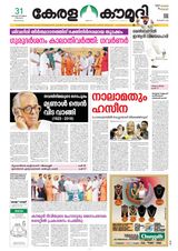 Keralakaumudi Epaper - December 31, 2018 December 31, 2018