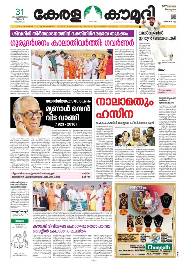 Keralakaumudi Epaper