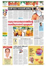 Keralakaumudi Epaper - January 1,2019 January 1,2019