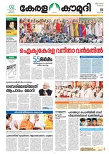 Keralakaumudi Epaper - January 2,2019 January 2,2019