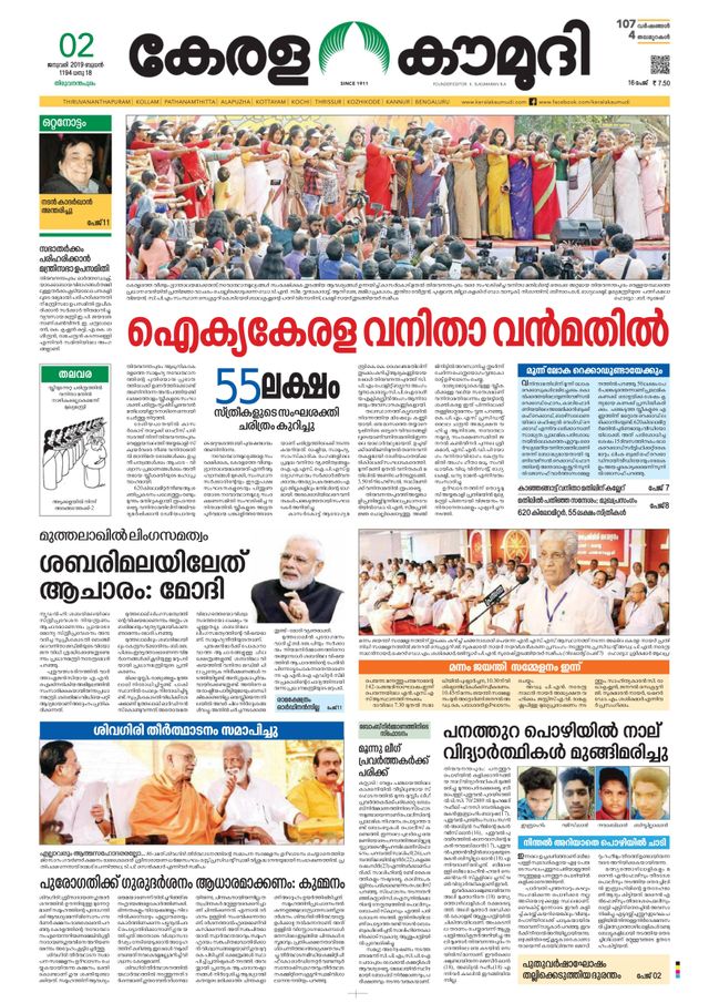 Keralakaumudi Epaper