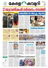 Keralakaumudi Epaper - January 3,2019 January 3,2019