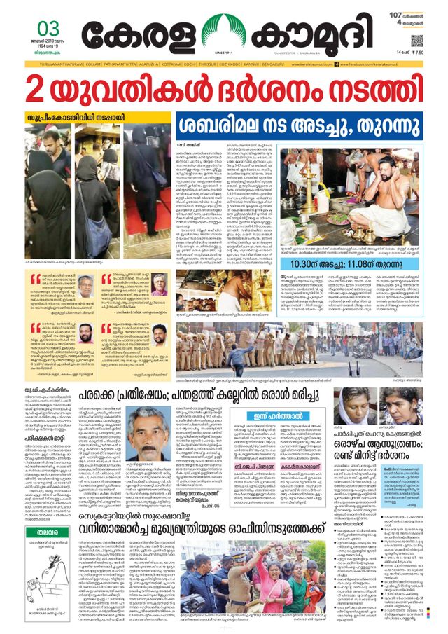 Keralakaumudi Epaper