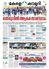Keralakaumudi Epaper - January 4,2019 January 4,2019