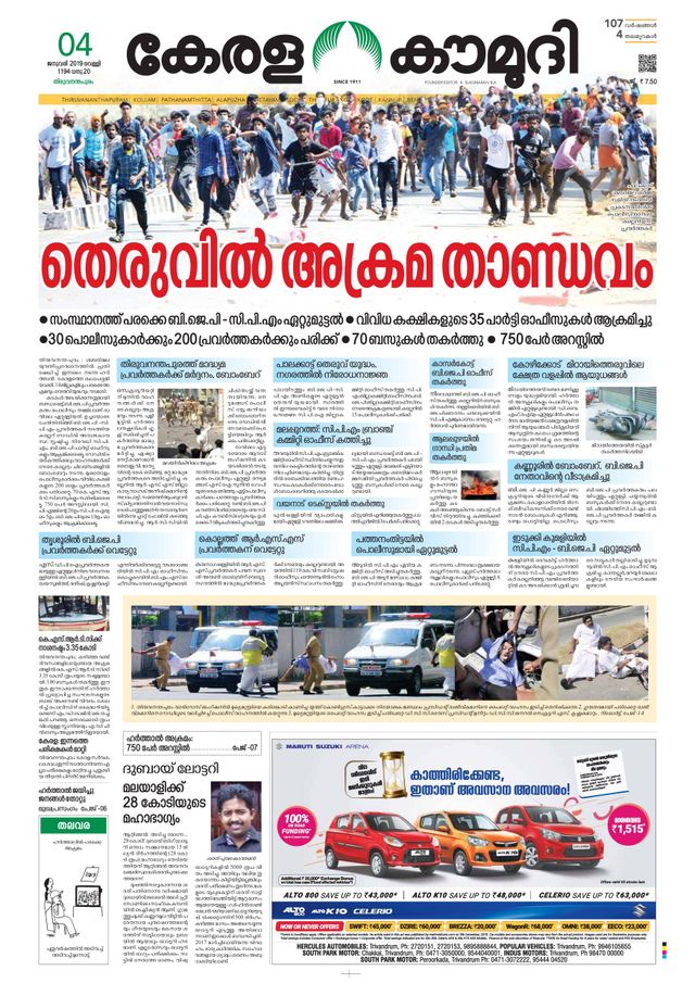 Keralakaumudi Epaper