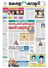 Keralakaumudi Epaper - January 06, 2019 January 06, 2019