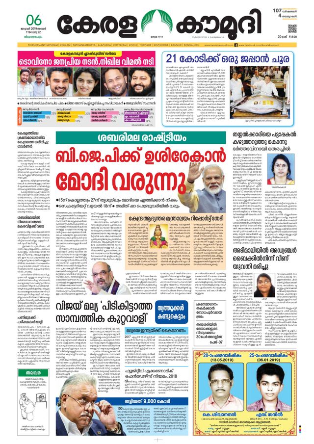 Keralakaumudi Epaper