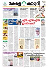 Keralakaumudi Epaper - January 07, 2019 January 07, 2019