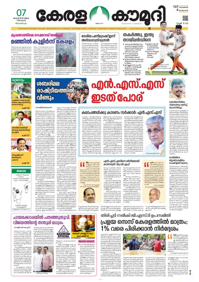 Keralakaumudi Epaper