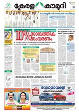 Keralakaumudi Epaper - January 08,2019 January 08,2019