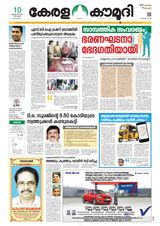 Keralakaumudi Epaper - January 10,2019 January 10,2019