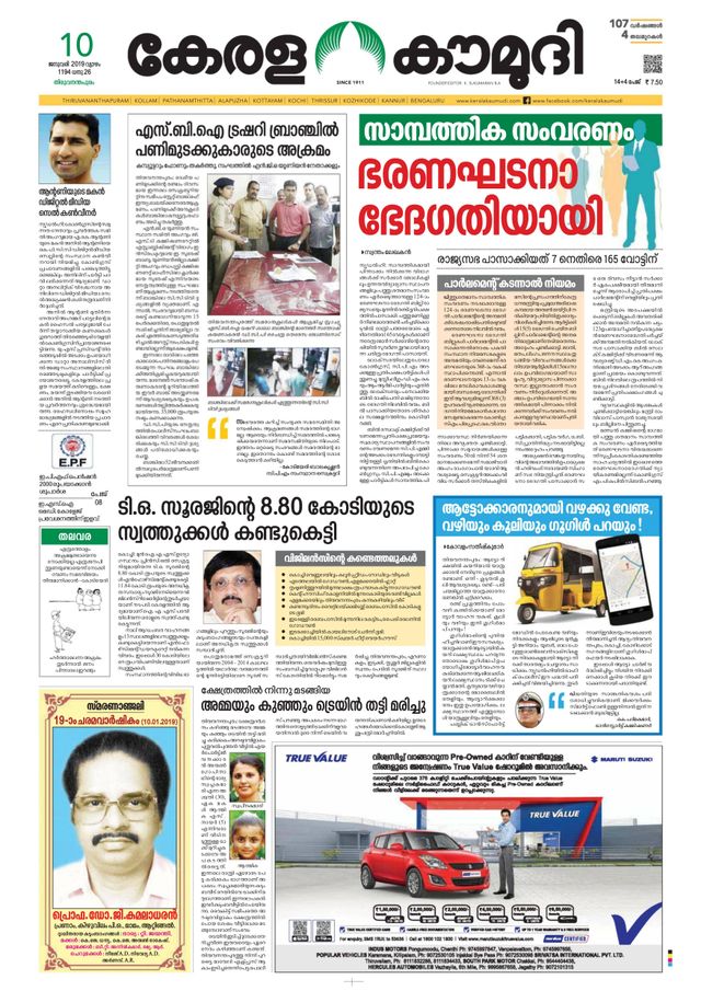 Keralakaumudi Epaper