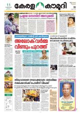 Keralakaumudi Epaper - January 11,2019 January 11,2019