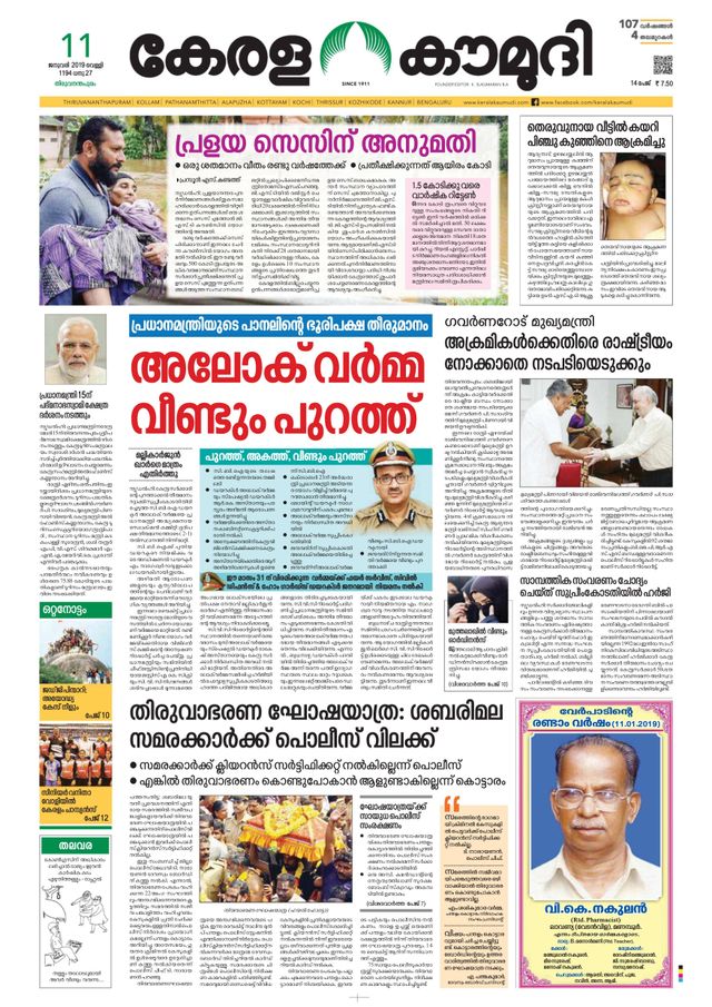 Keralakaumudi Epaper