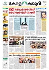 Keralakaumudi Epaper - January 12,2019 January 12,2019